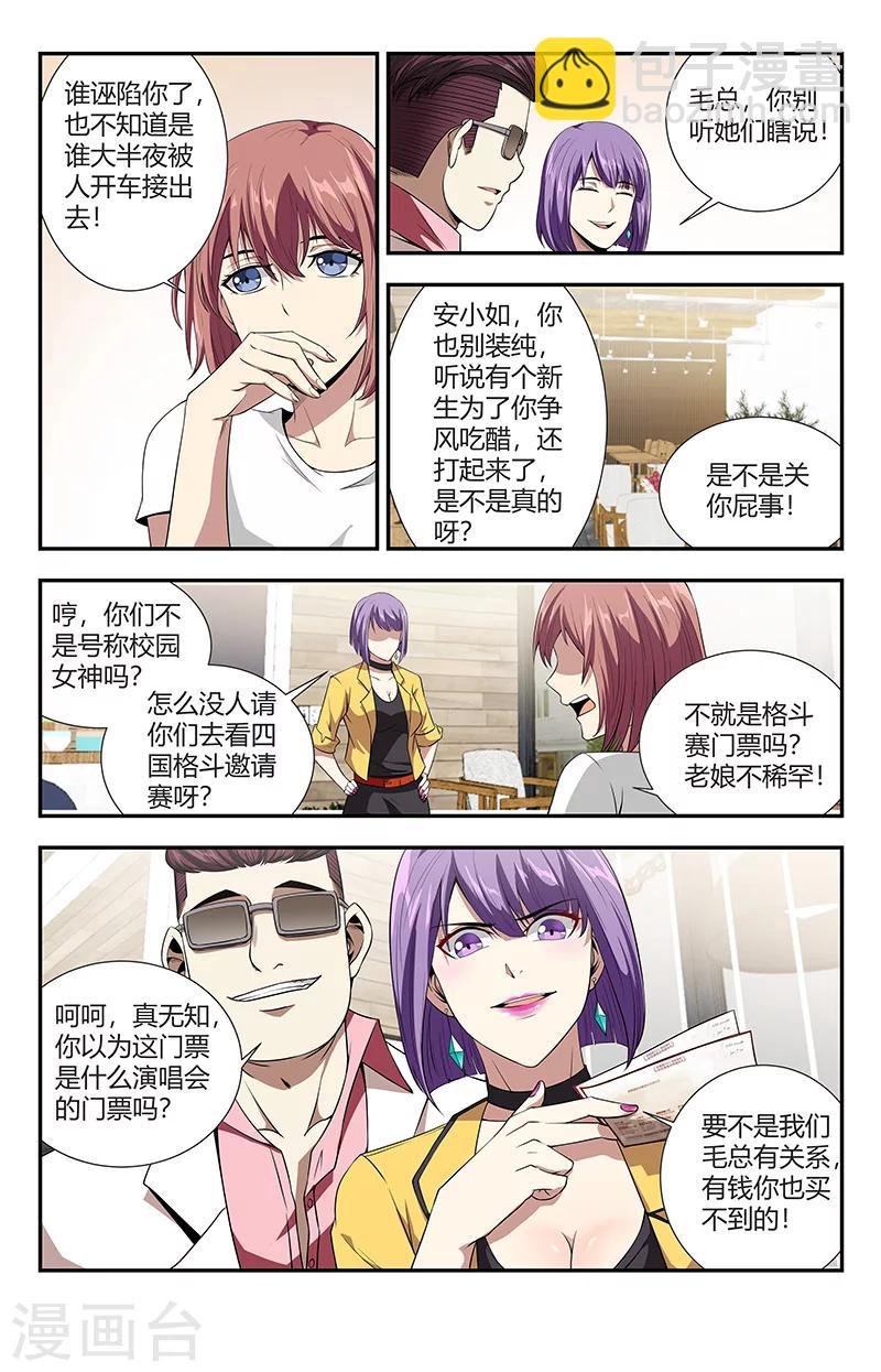 第108话 你找死别拉上我