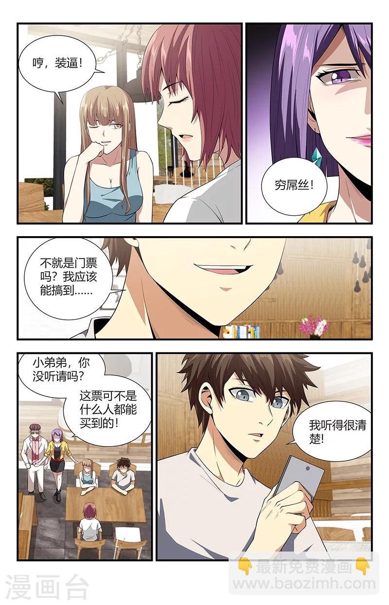 第108话 你找死别拉上我