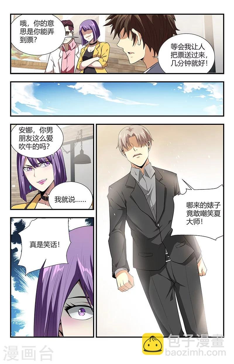 第108话 你找死别拉上我