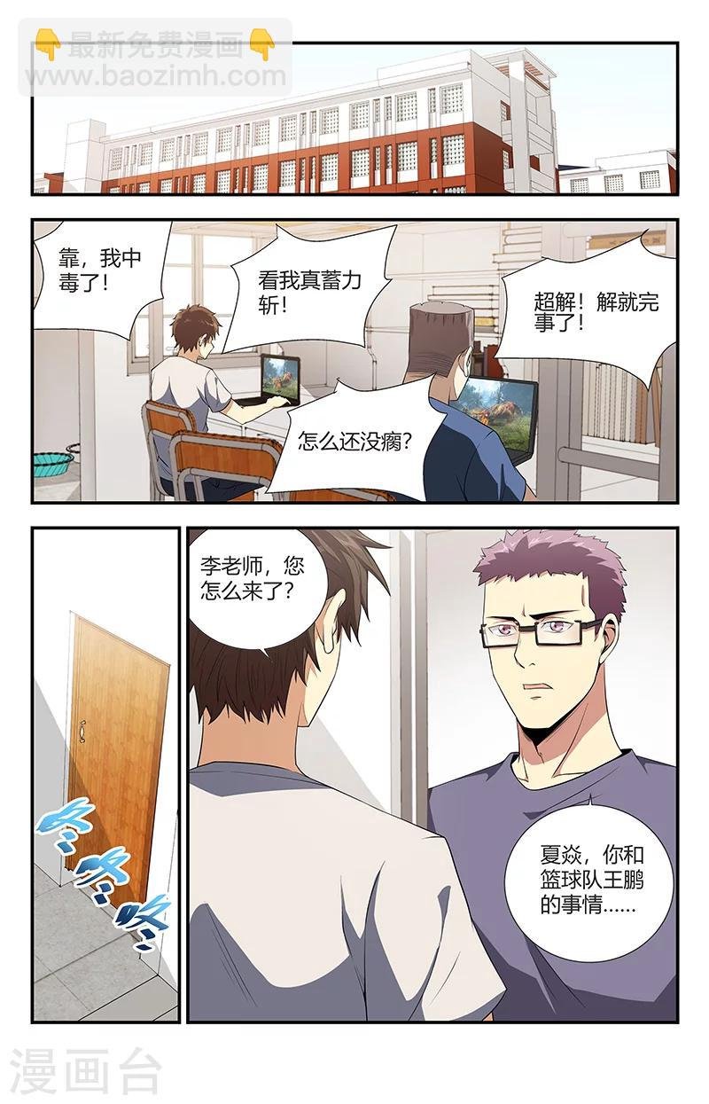 第108话 你找死别拉上我