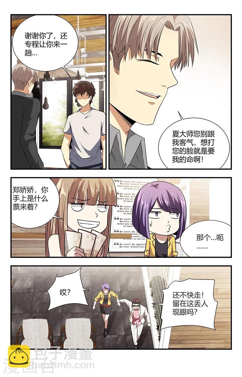 第108话 你找死别拉上我