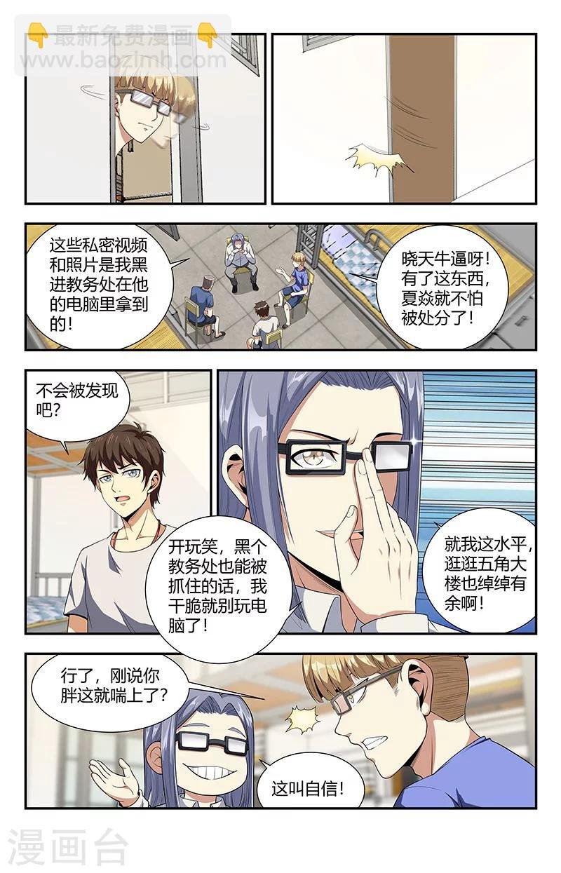 第109话 啊？不牛逼了？