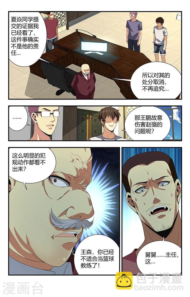 第109话 啊？不牛逼了？