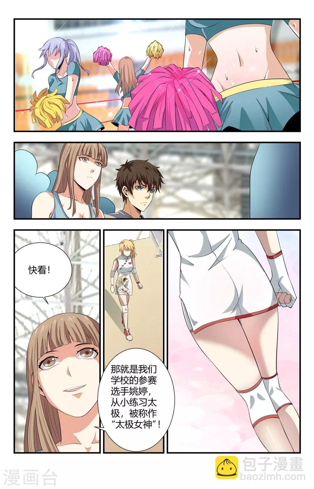 第110话 四国争霸赛