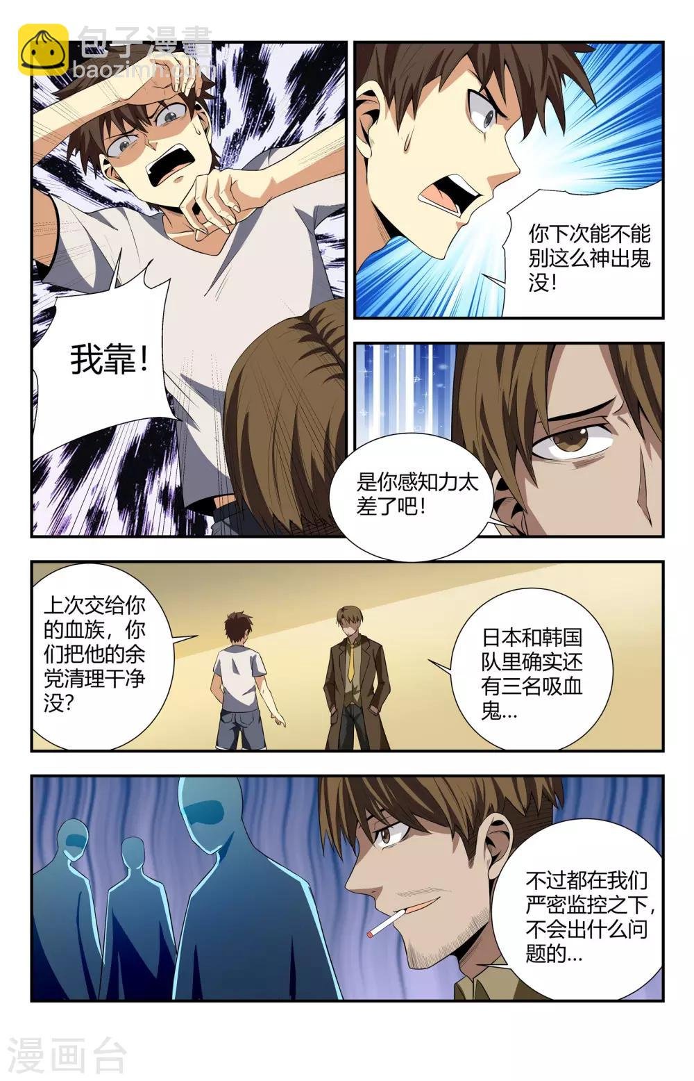 第110话 四国争霸赛