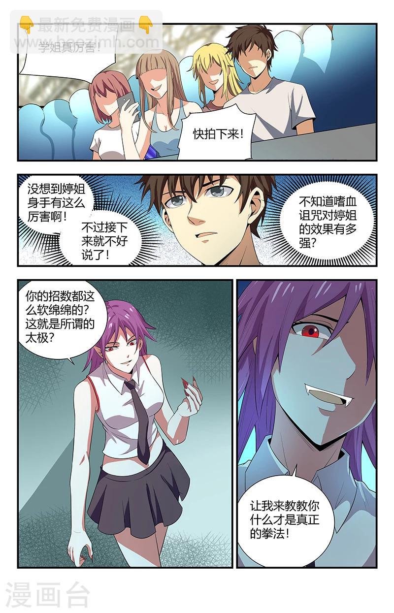 第111话 太极
