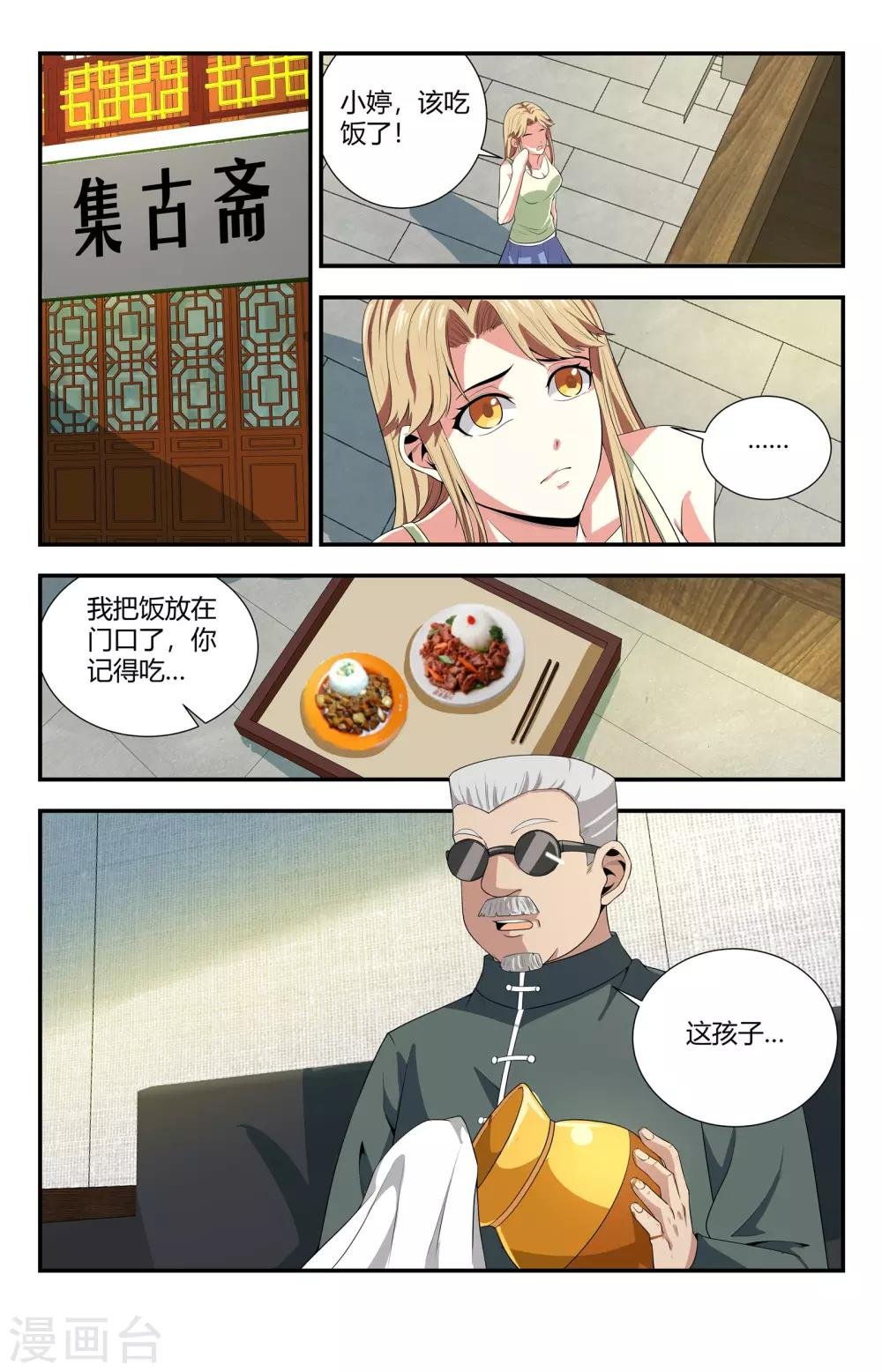 第112话 炼金术