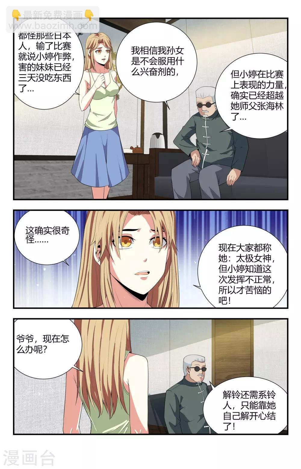 第112话 炼金术