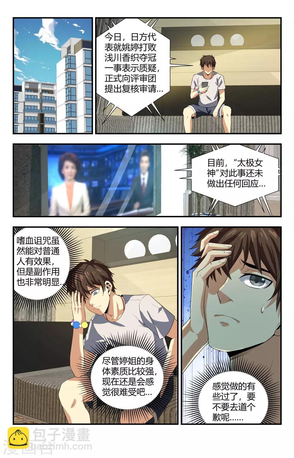 第112话 炼金术