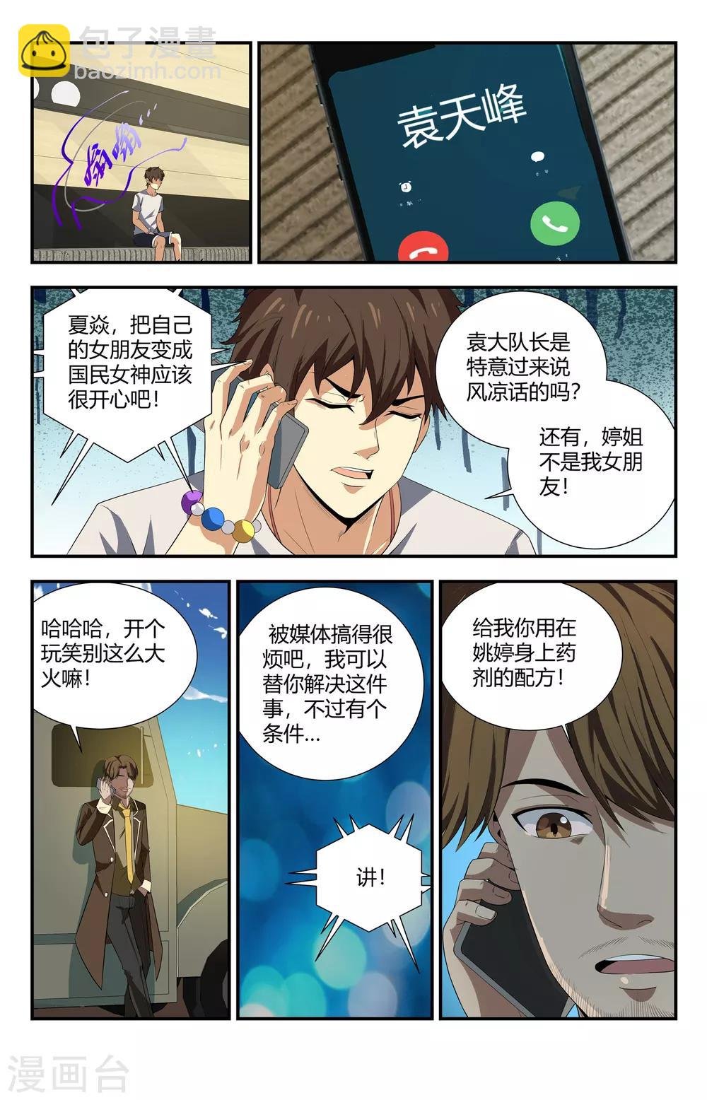 第112话 炼金术