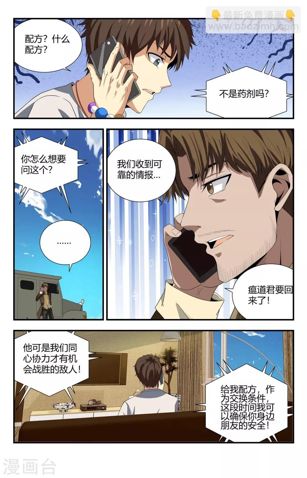 第112话 炼金术