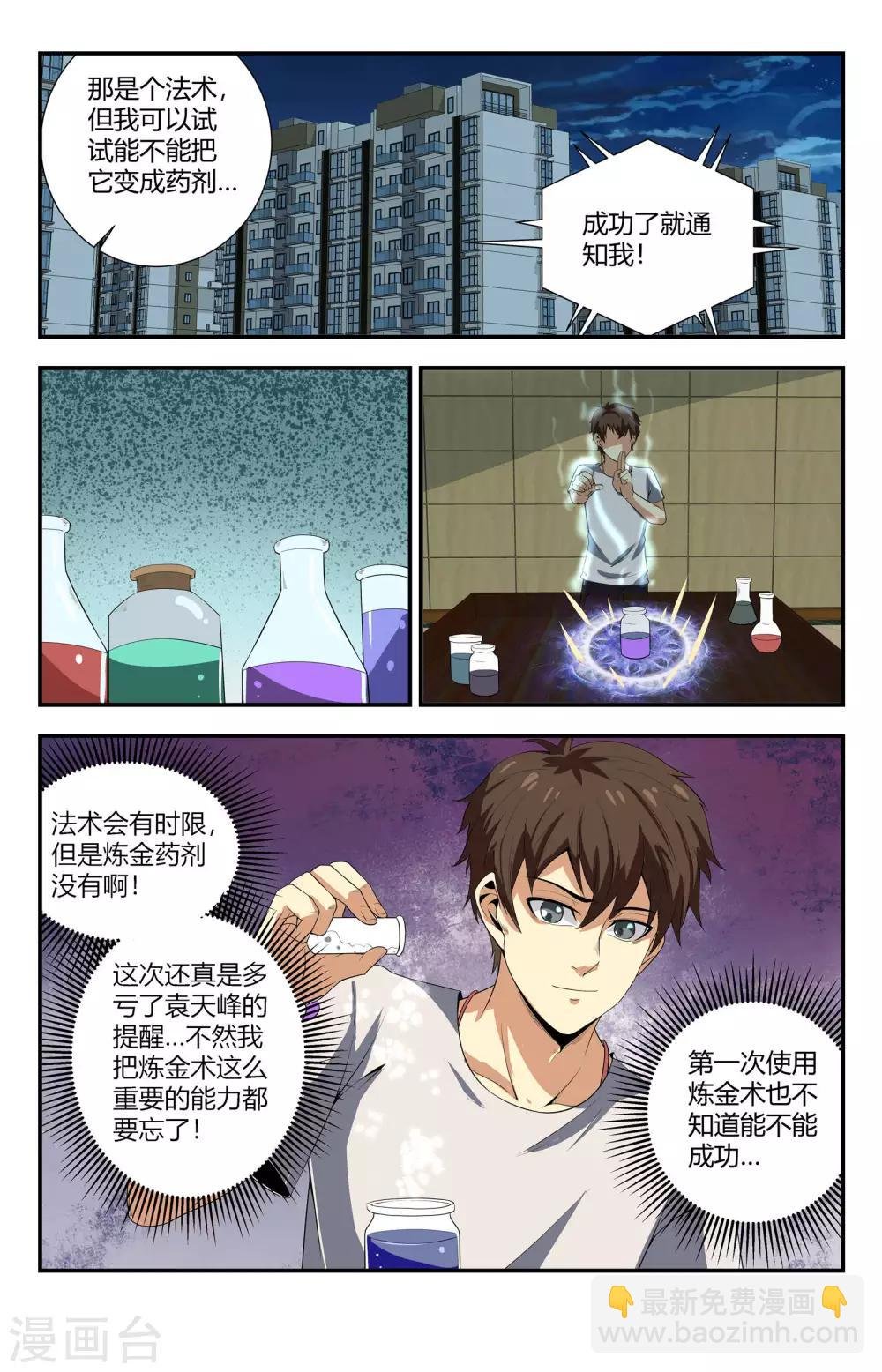 第112话 炼金术