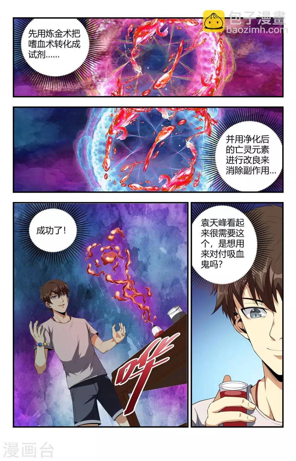 第112话 炼金术