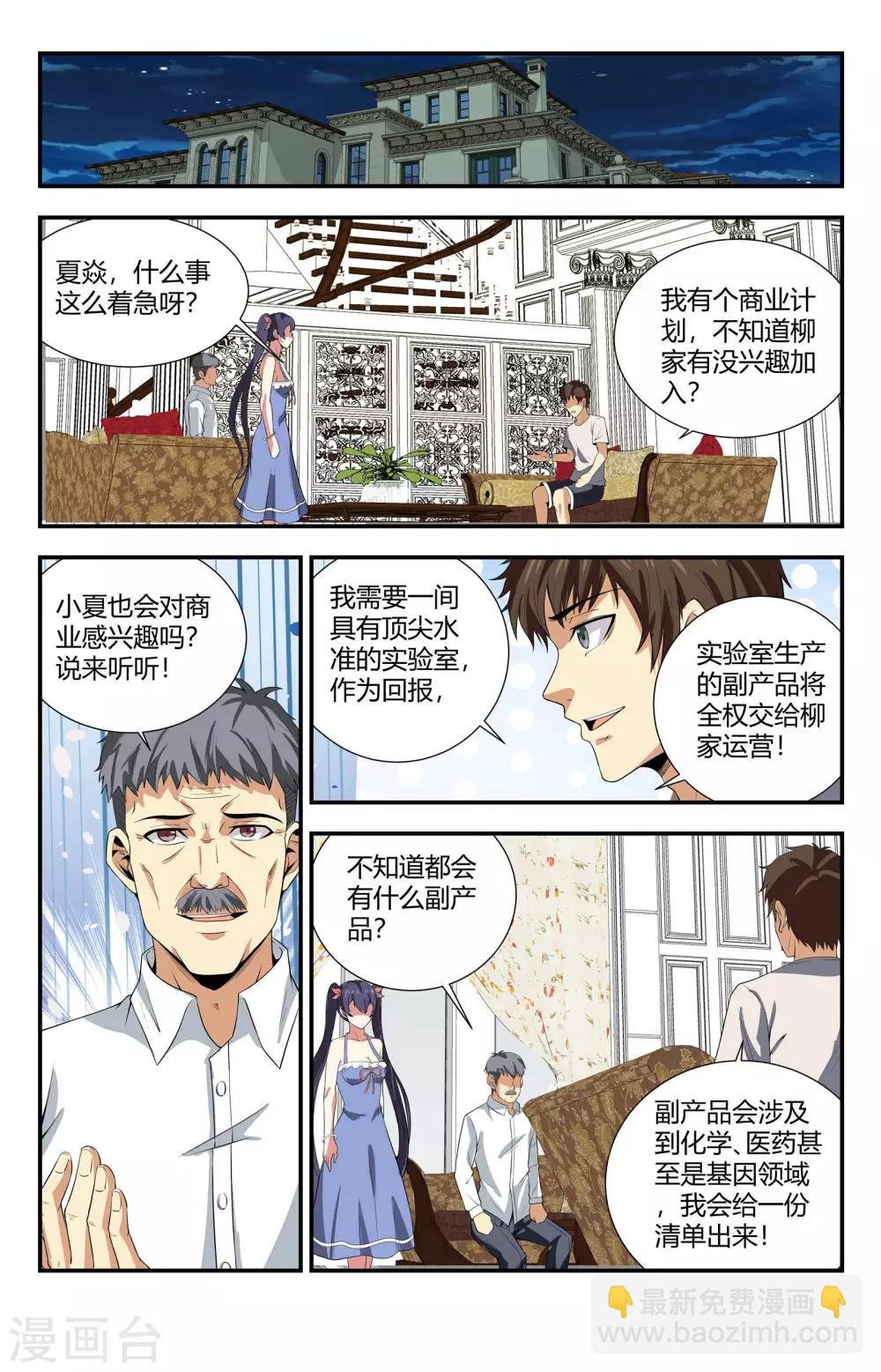 第112话 炼金术