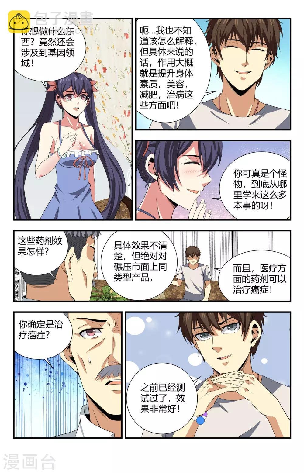 第112话 炼金术