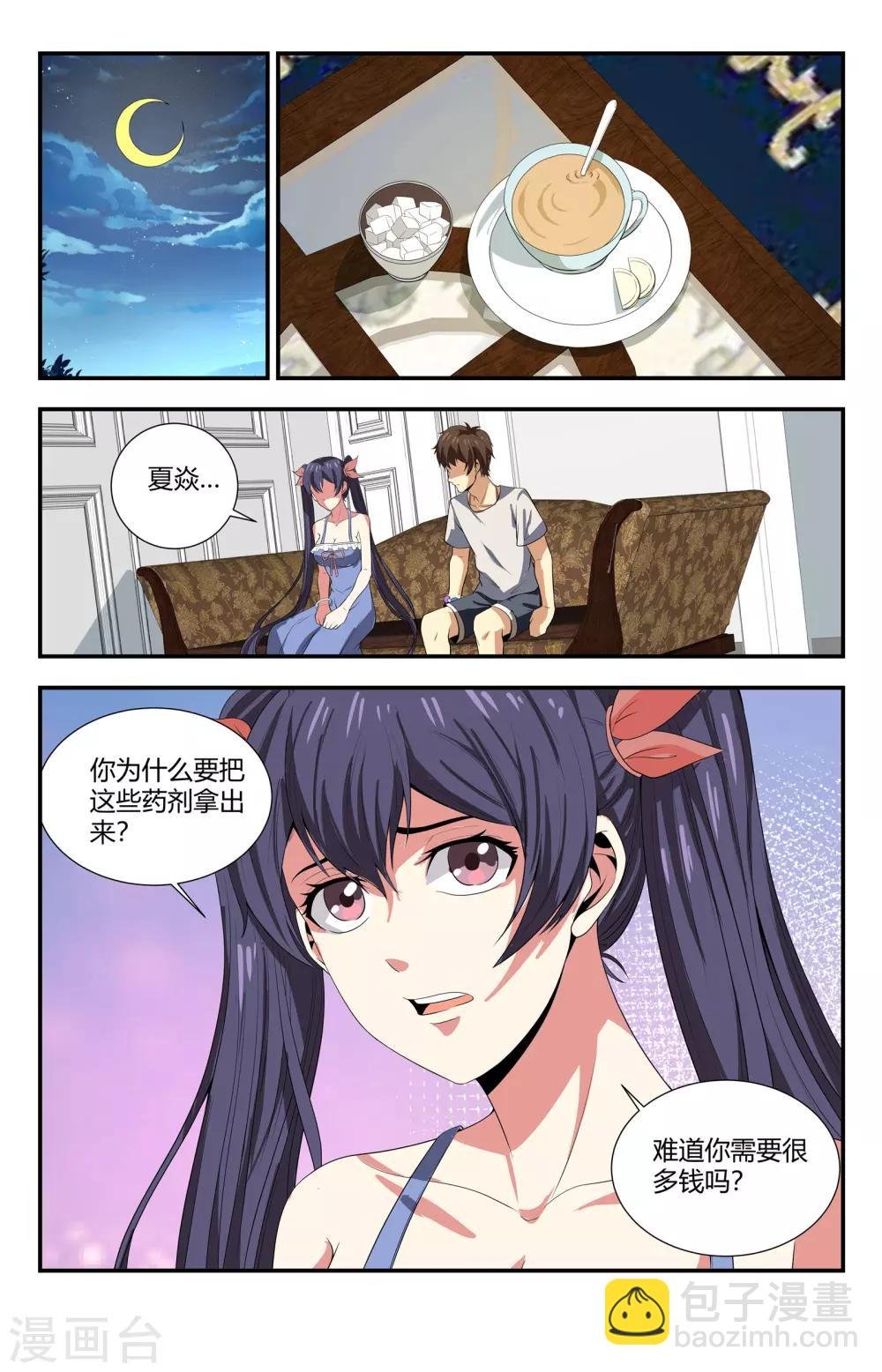 第112话 炼金术