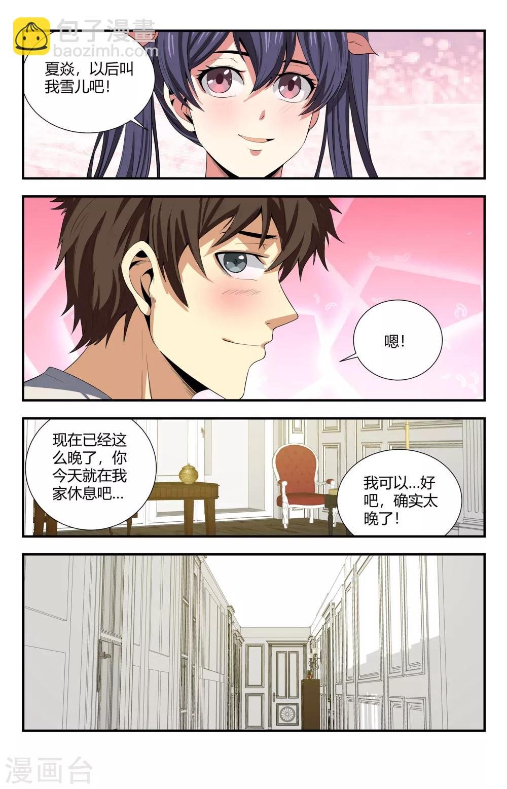 第112话 炼金术