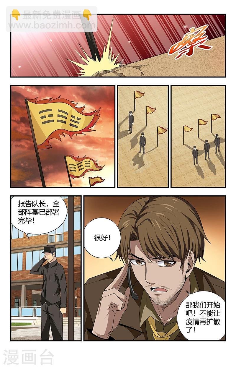 第122话 封印：五方行尽