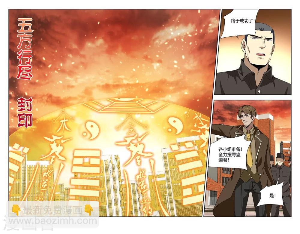 第122话 封印：五方行尽