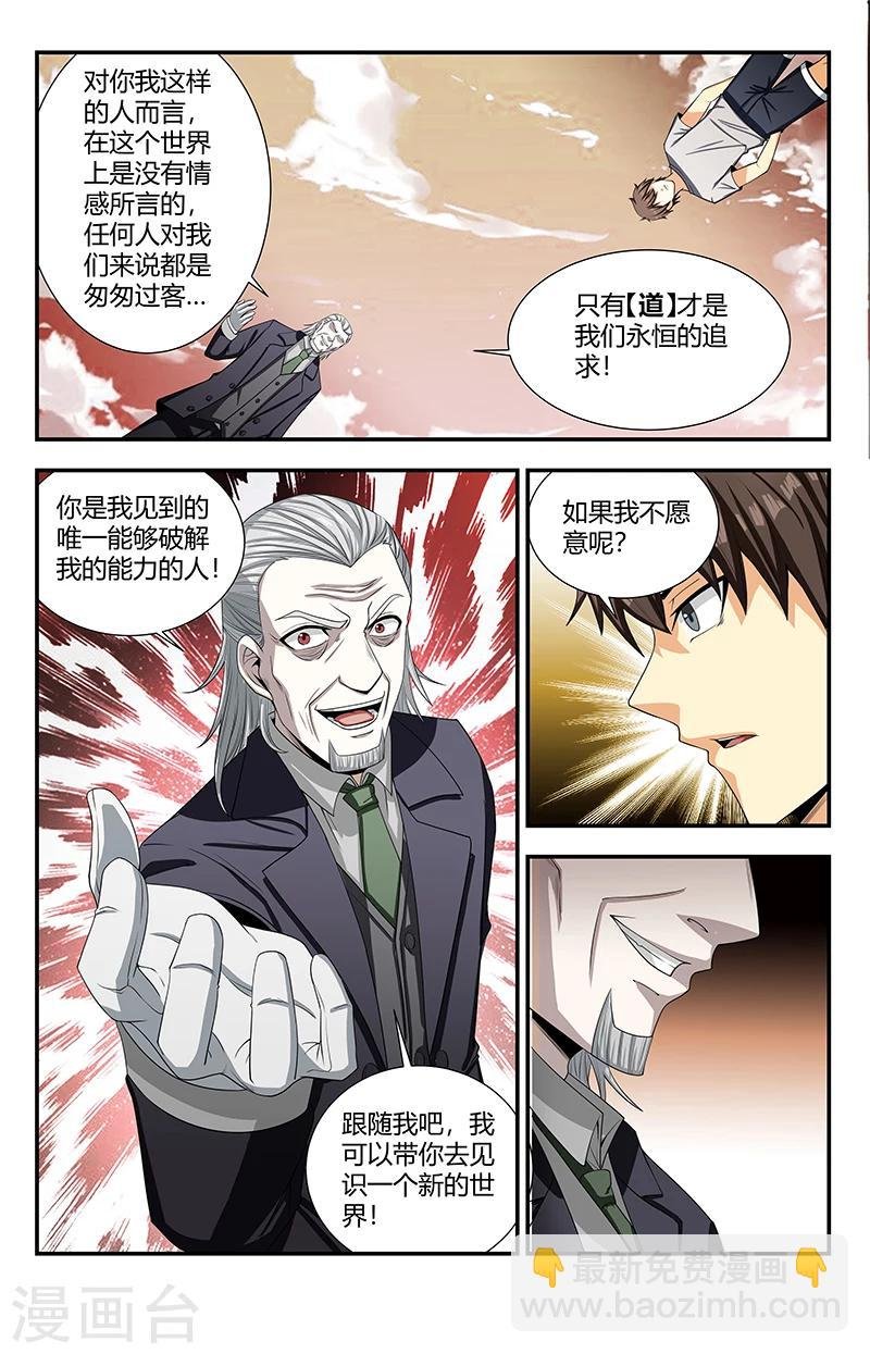 第123话 我让你们走了吗？