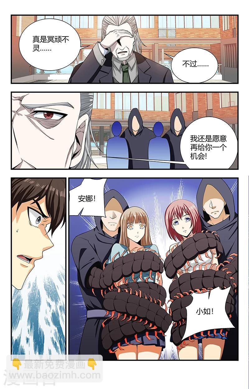 第123话 我让你们走了吗？