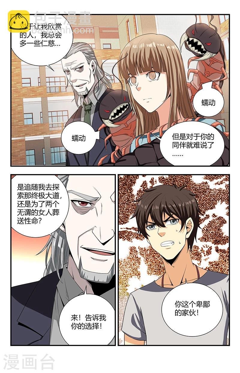 第123话 我让你们走了吗？