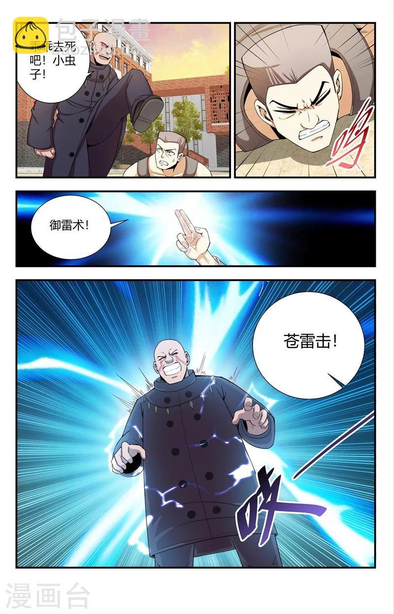 第125话 御雷术-苍雷击