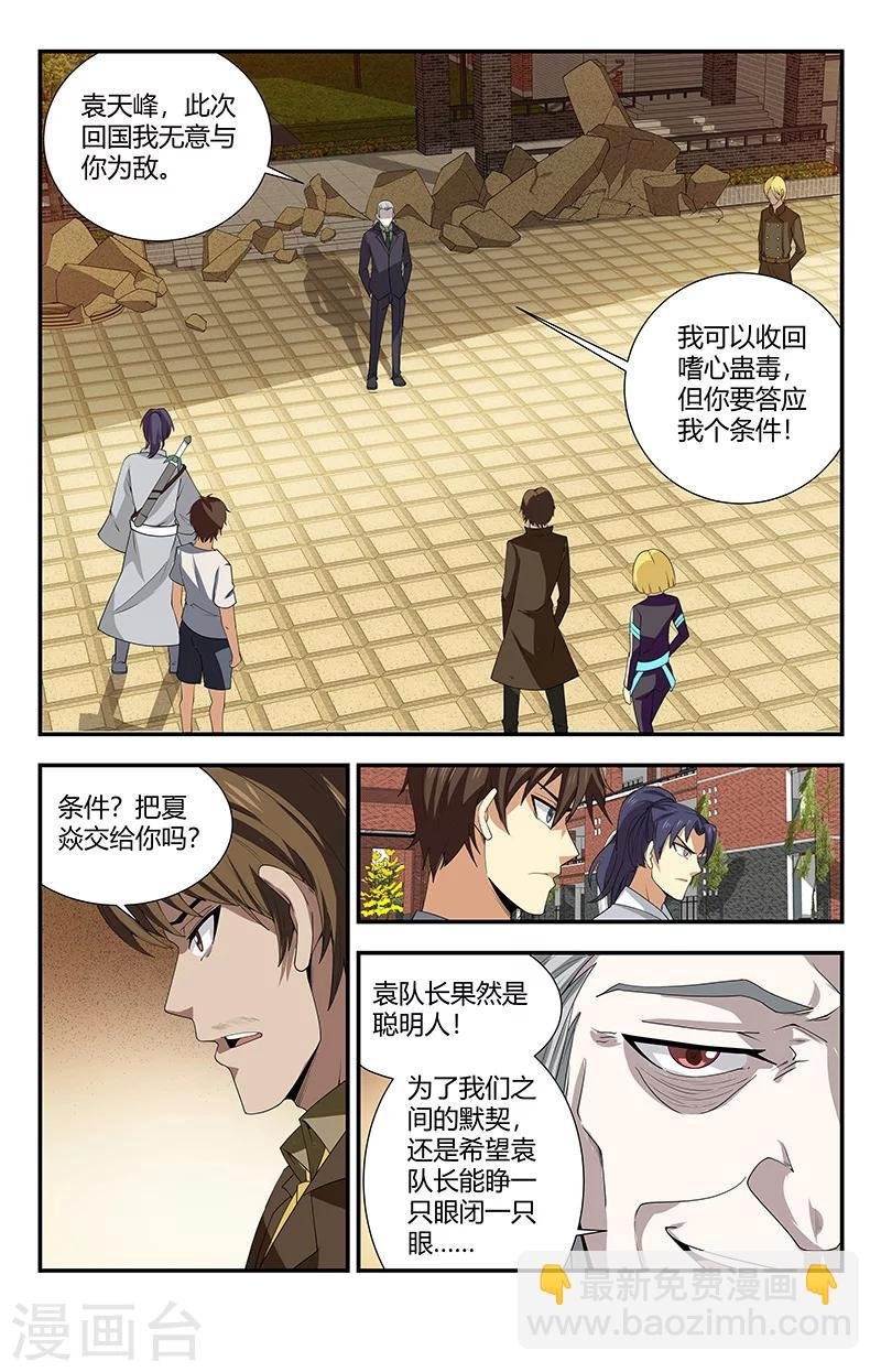 第127话 别来无恙啊！