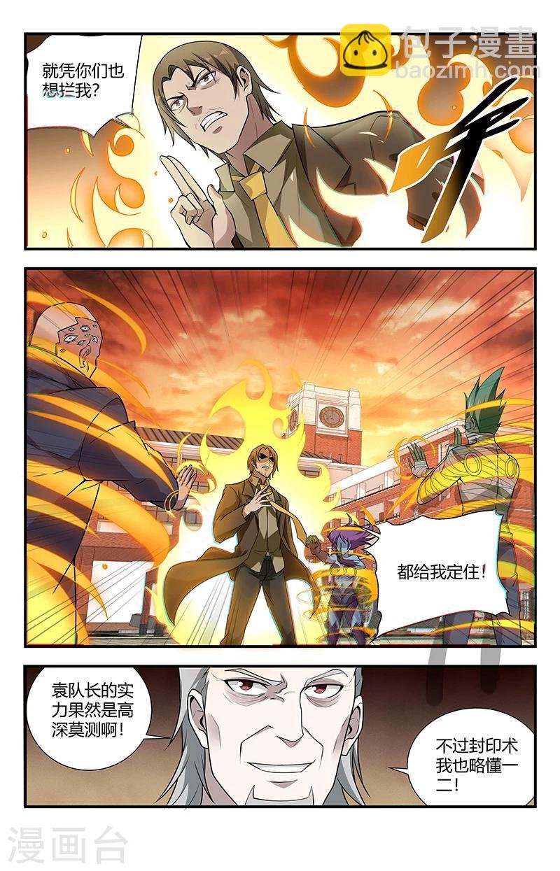 第129话 三味魔火阵