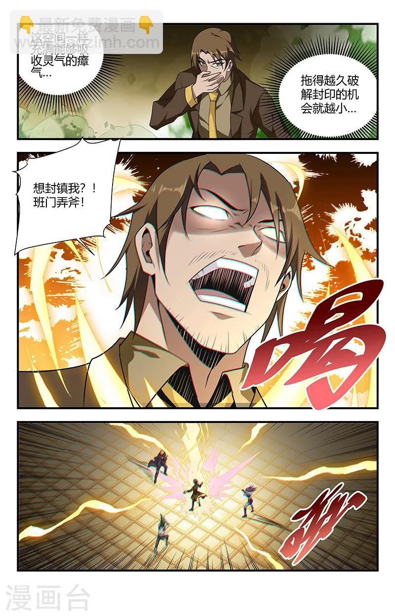 第129话 三味魔火阵