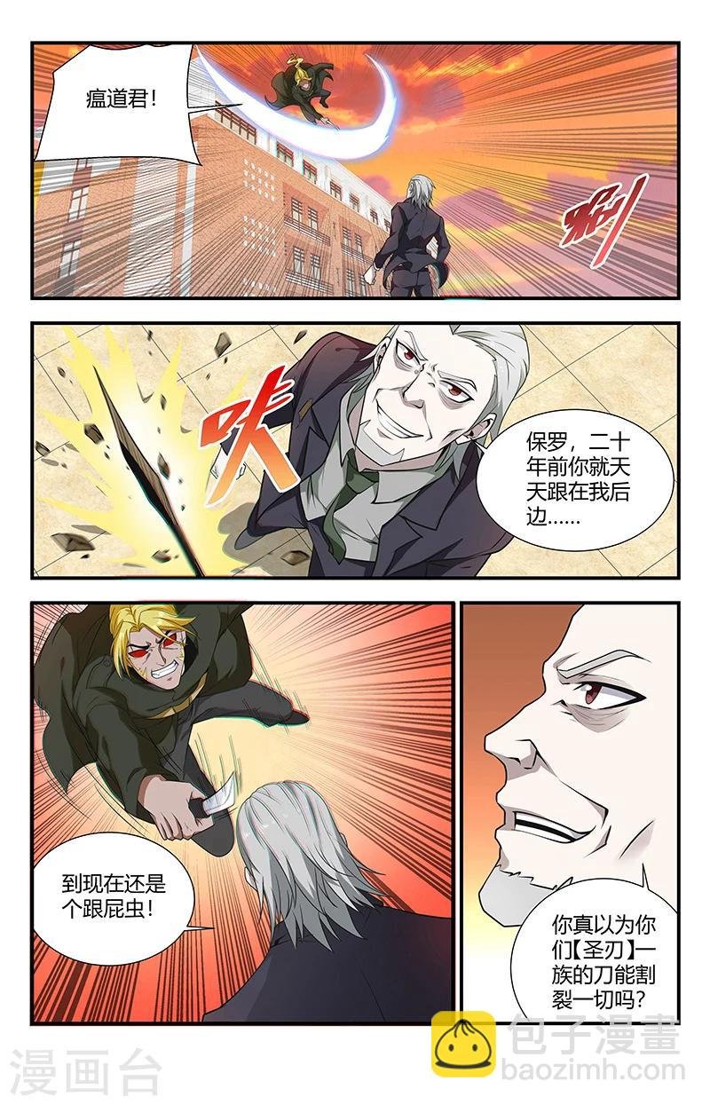 第129话 三味魔火阵