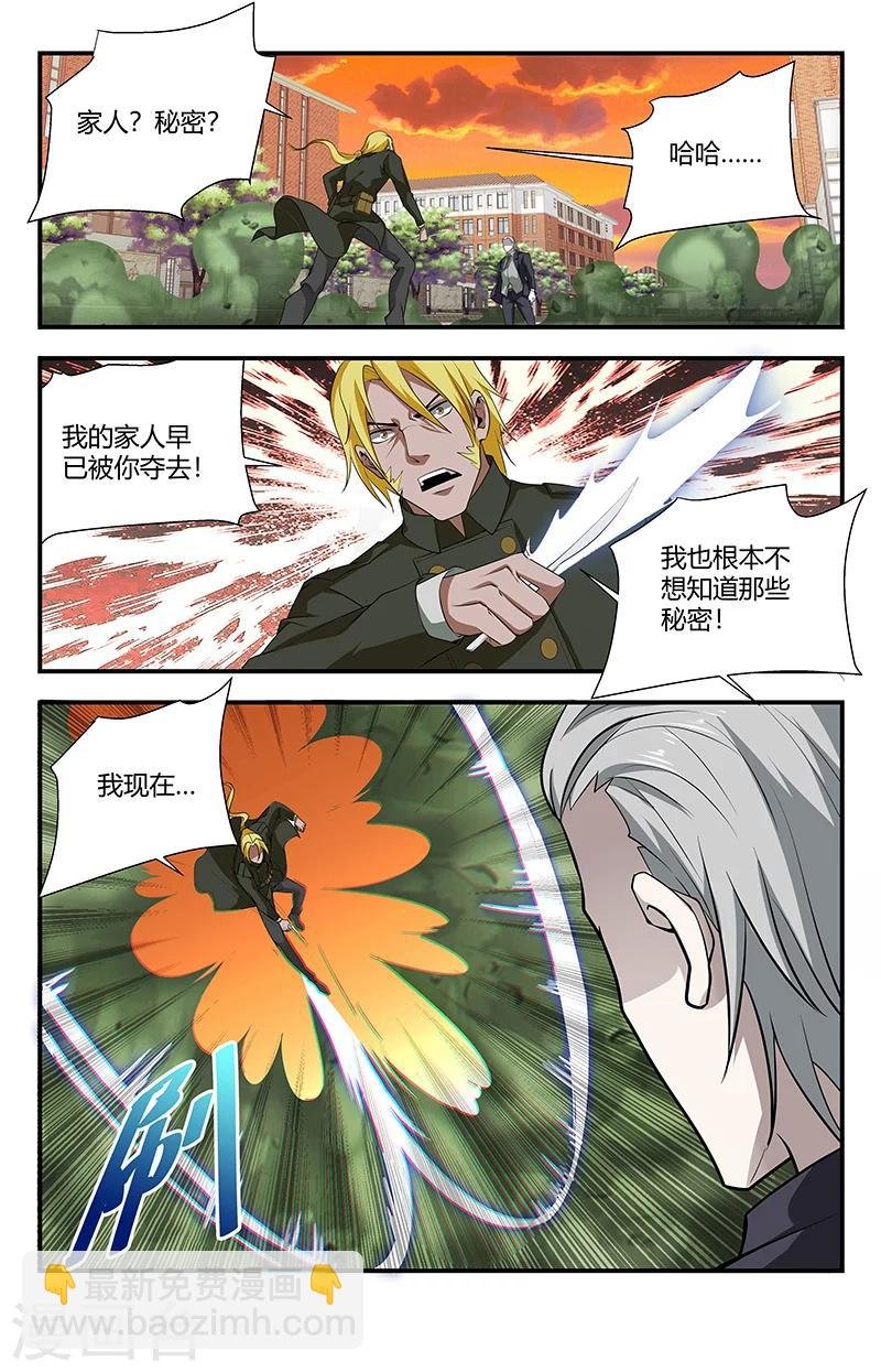 第129话 三味魔火阵