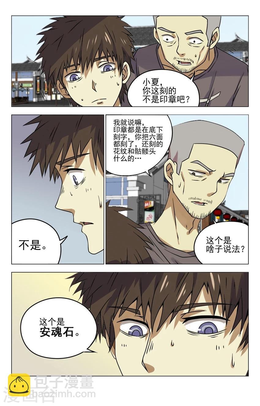 第13话 古玩街