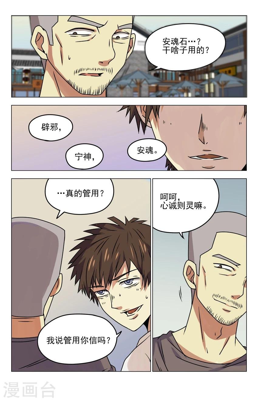 第13话 古玩街