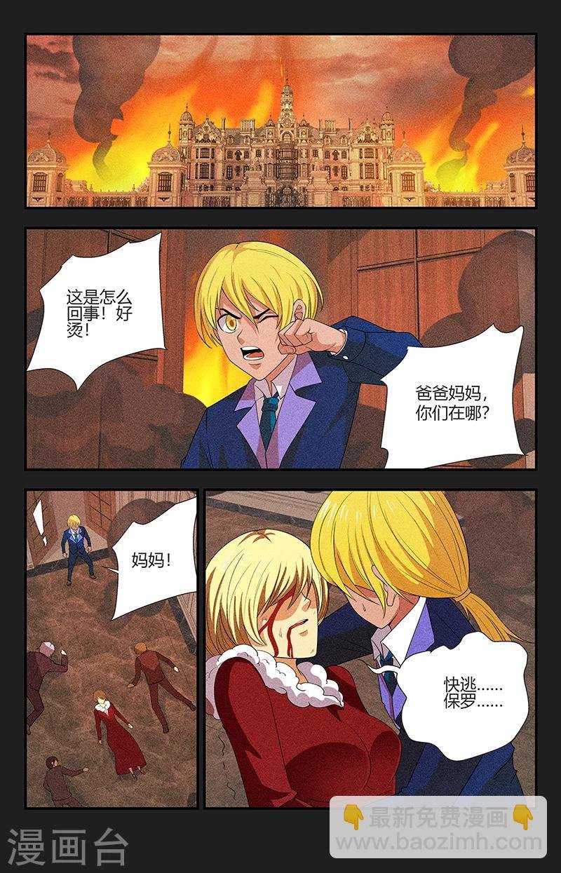 第130话 圣刃家族
