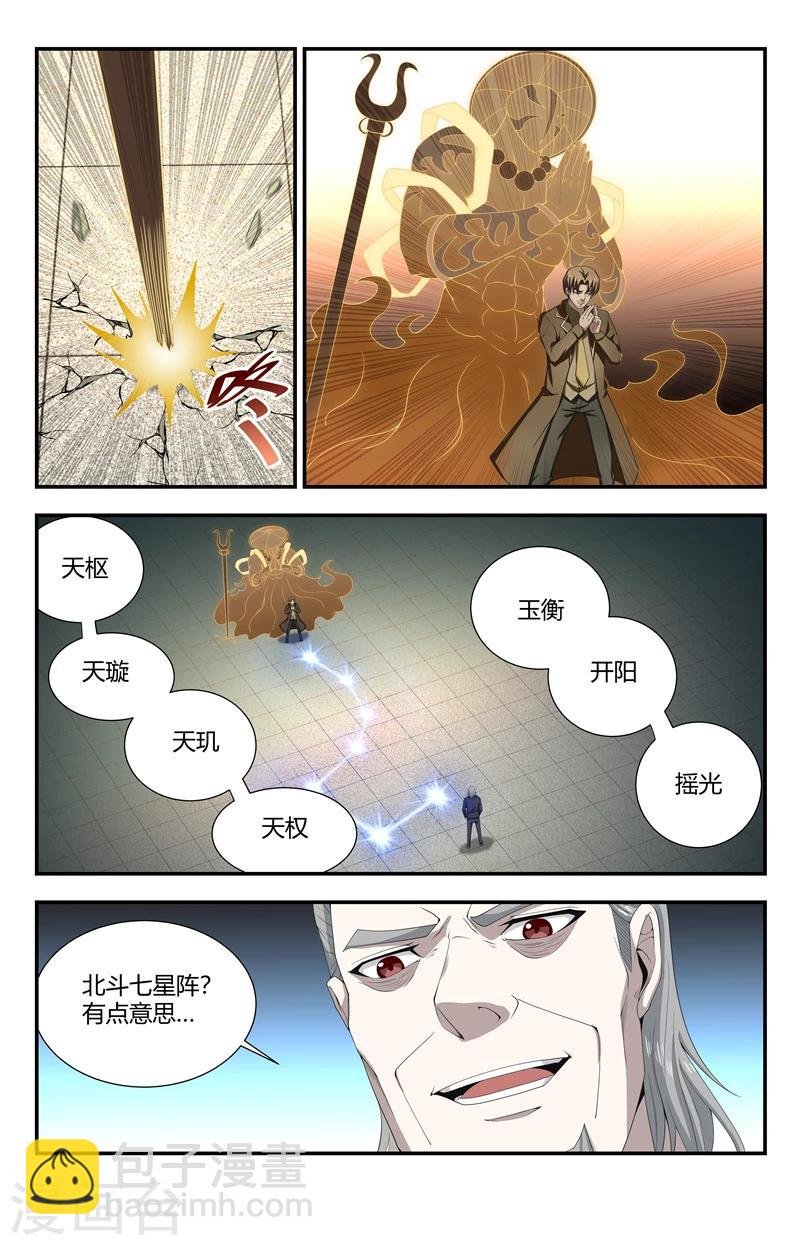 第132话 成为神的力量