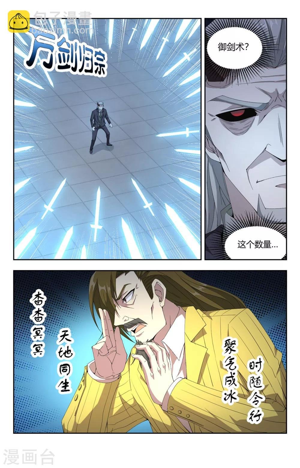 第135话 万剑归宗