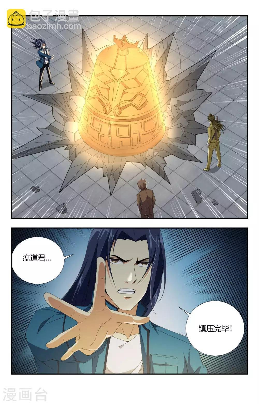 第136话 东皇钟