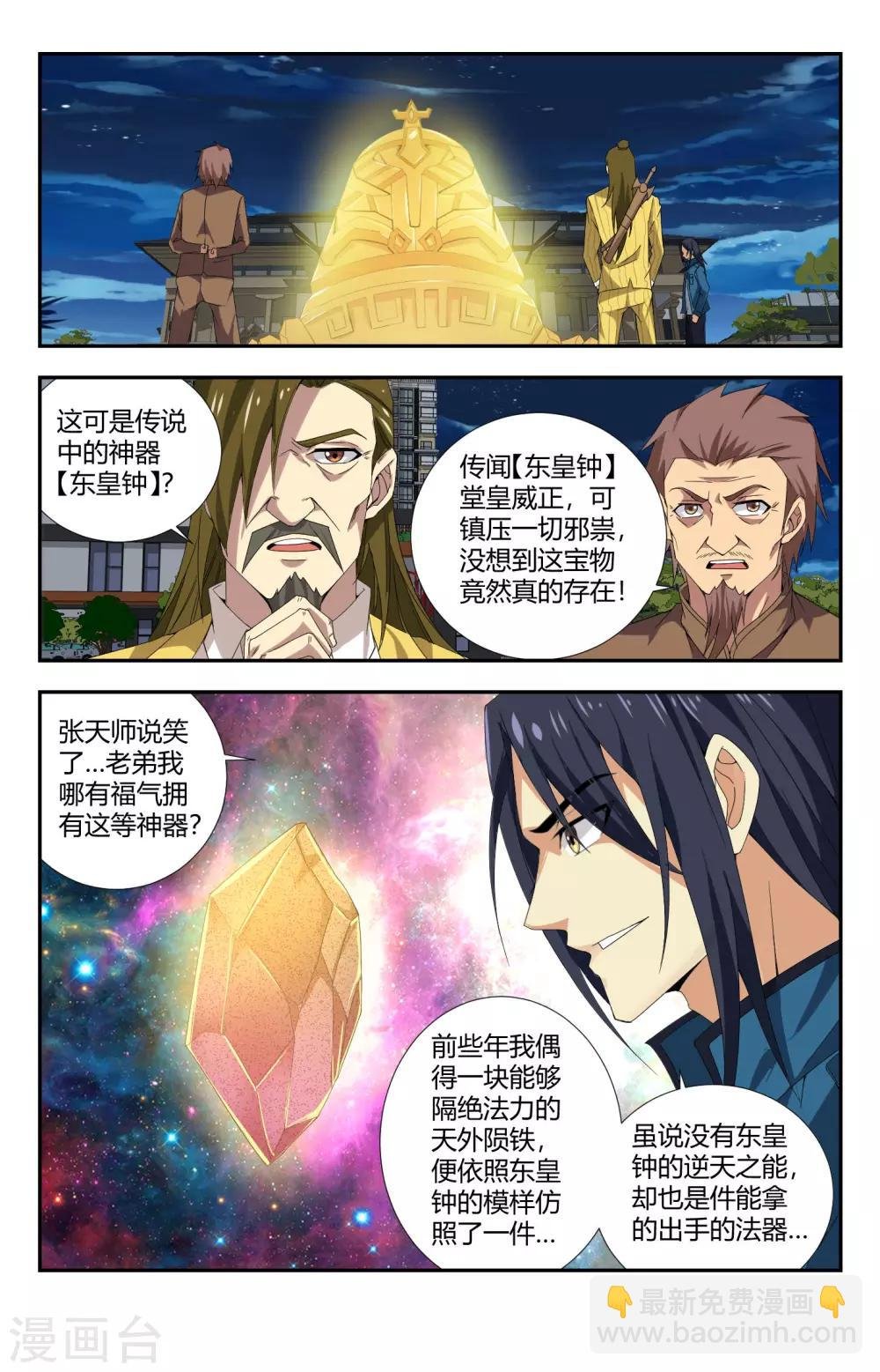 第136话 东皇钟