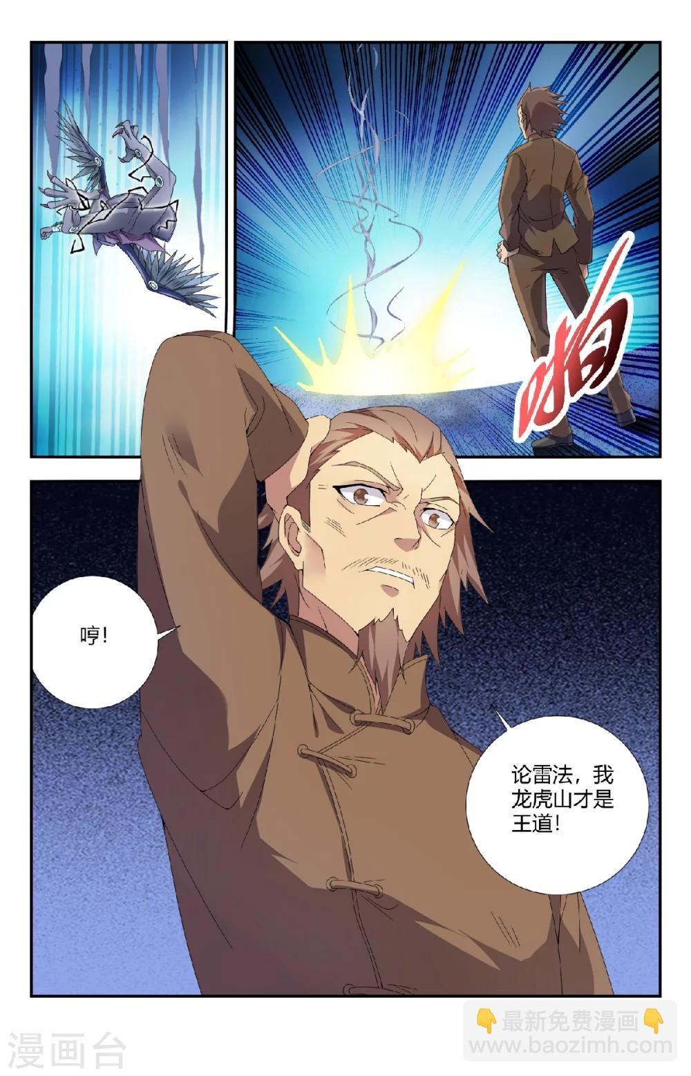 第138话 五雷正法