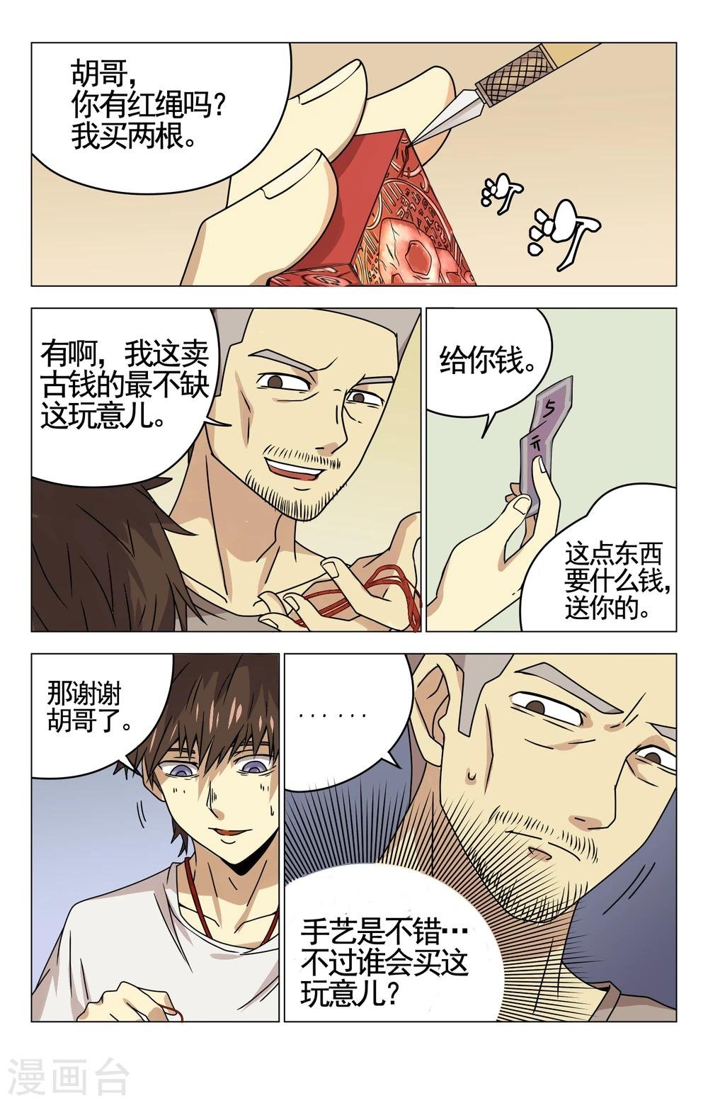 第14话 安魂石