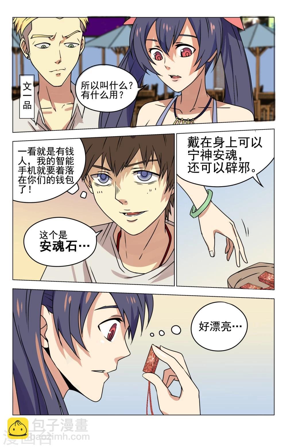 第14话 安魂石