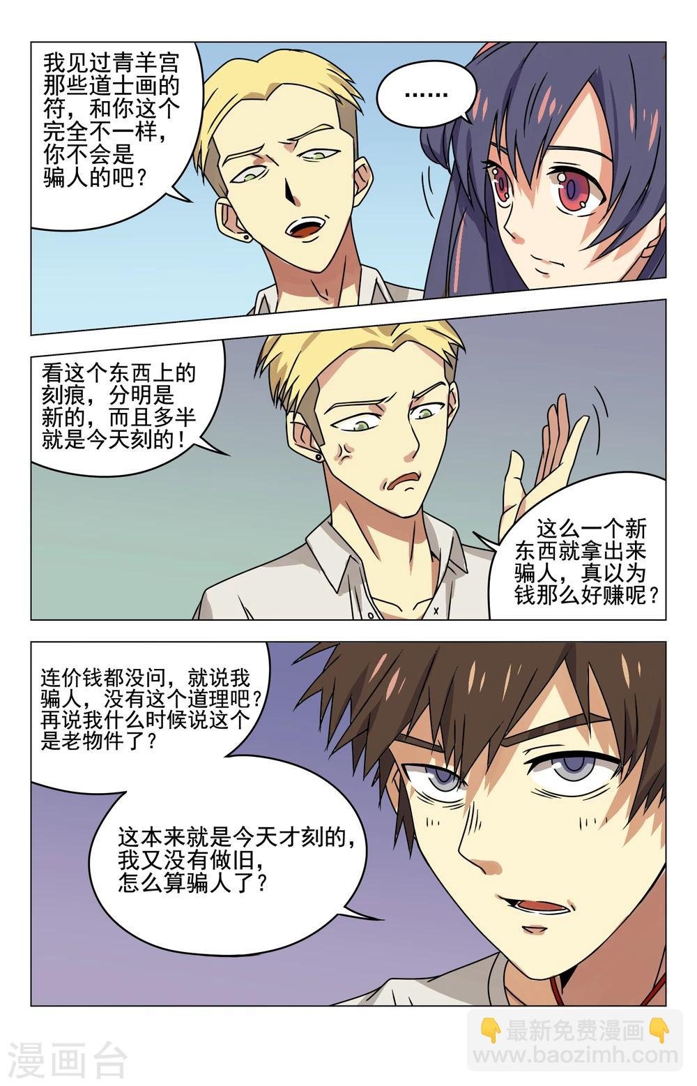 第14话 安魂石