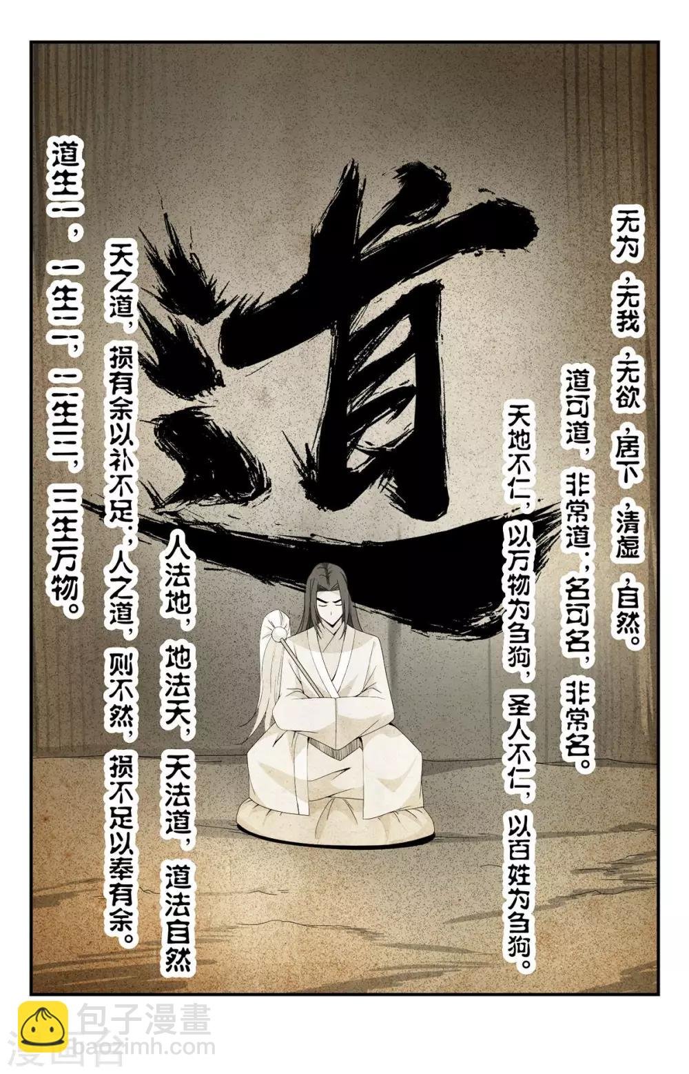 第141话 道尊转通：八品转通