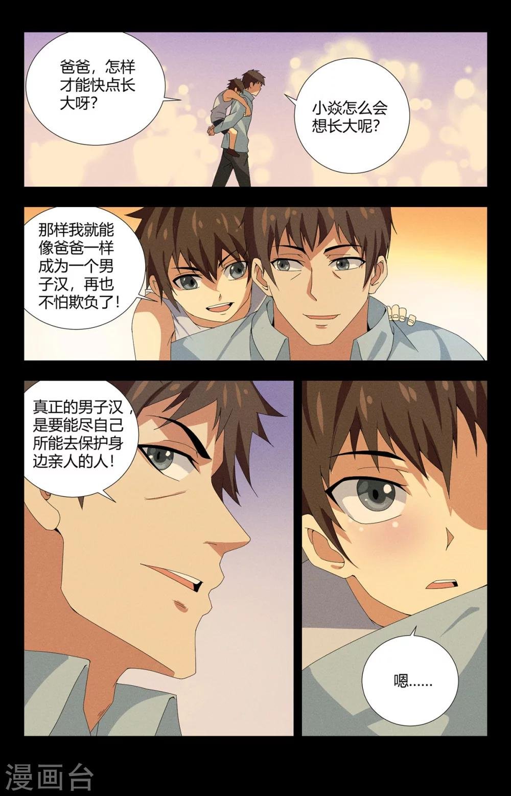 第144话 我要保护大家