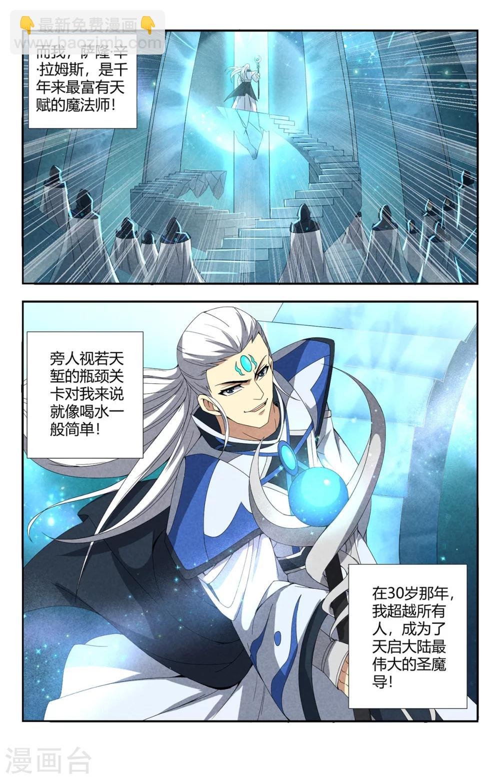 第145话 天启大陆