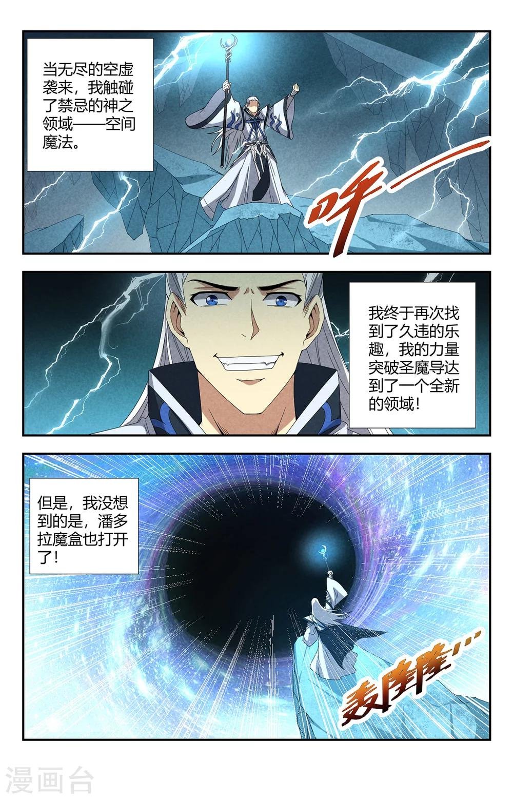 第145话 天启大陆