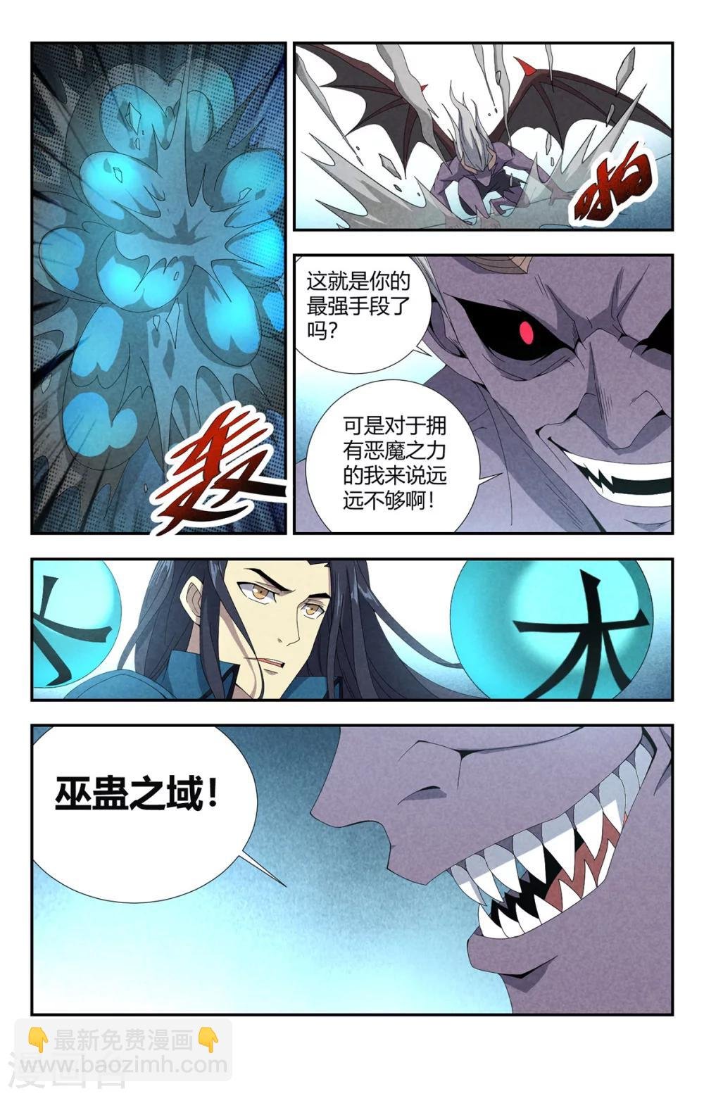 第146话 缚魂蛊链