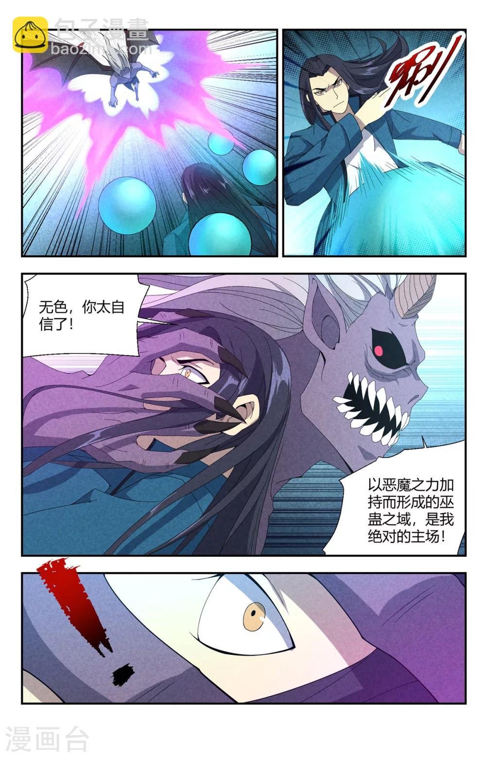 第146话 缚魂蛊链