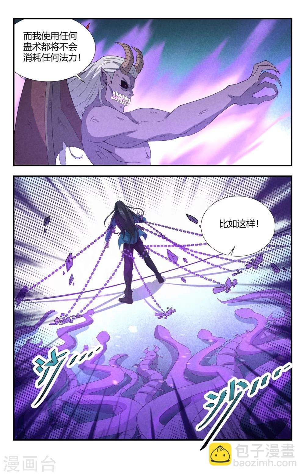 第146话 缚魂蛊链